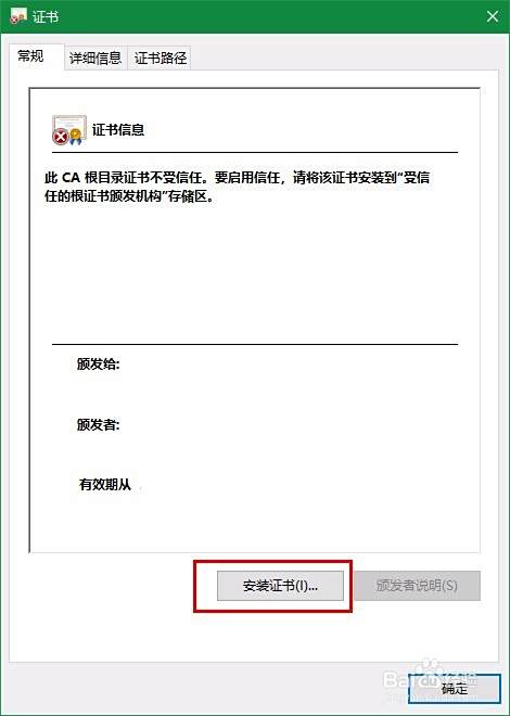 【Windows】Win10如何给应用安装证书