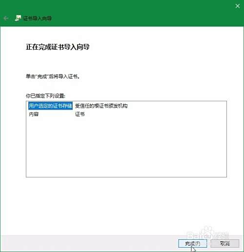 【Windows】Win10如何给应用安装证书