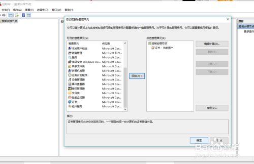 win10添加信任证书步骤
