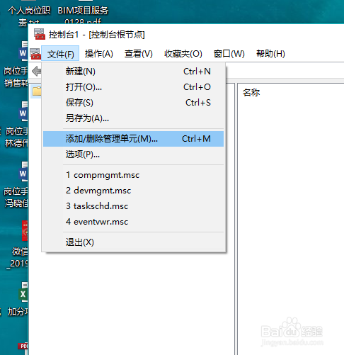 win10添加信任证书步骤