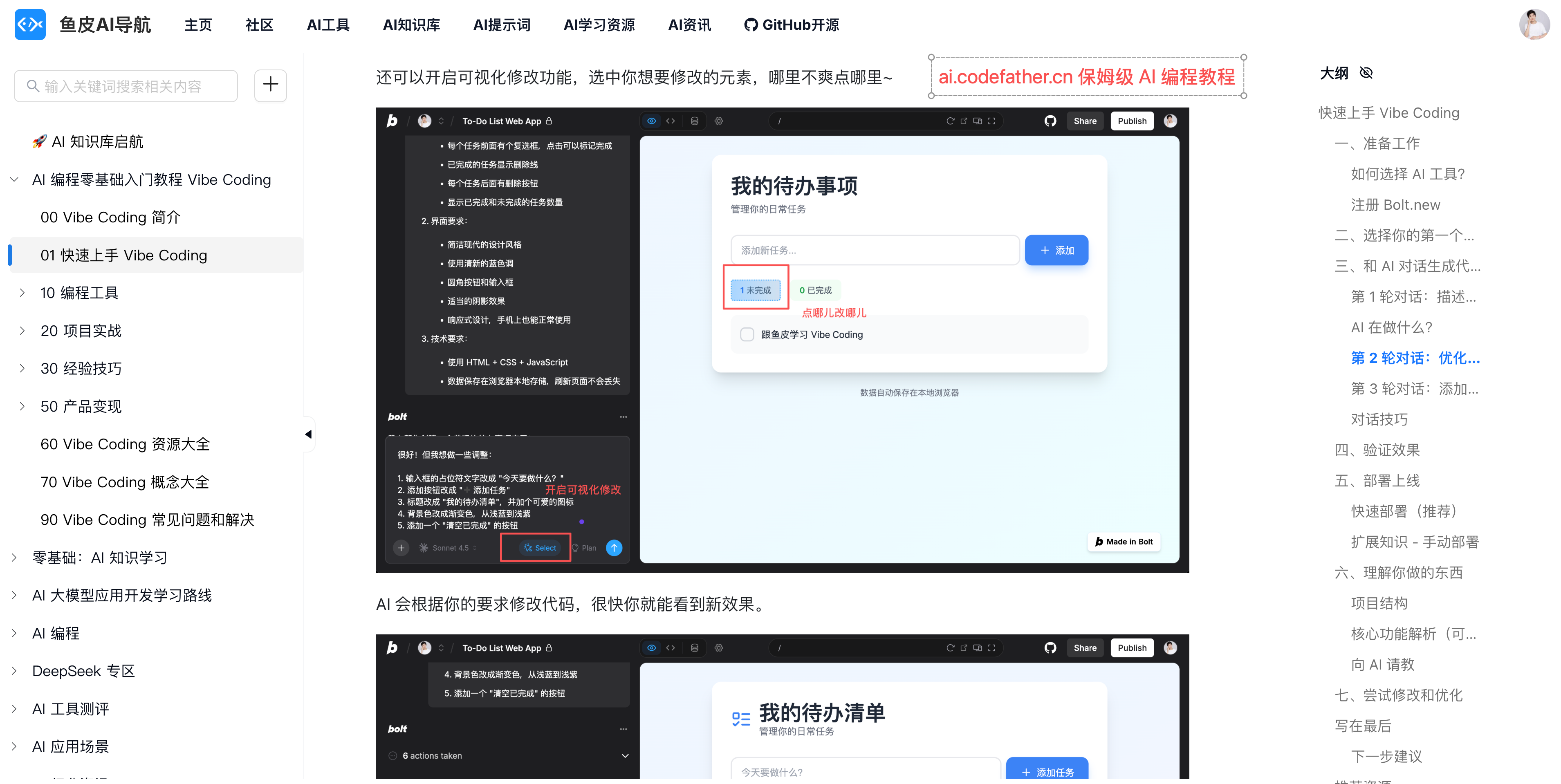 鱼皮的AI导航 - 教程图文并茂